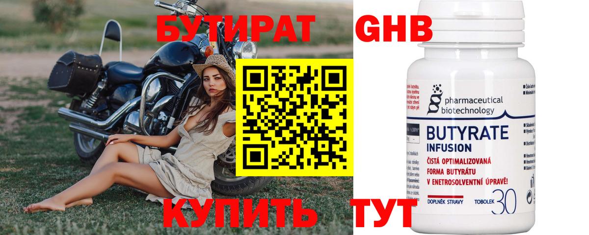 Бутират буратино Артём