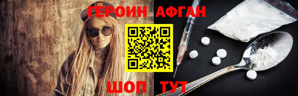 ГЕРОИН афганец  Вход с VPN  Героин  Артём 