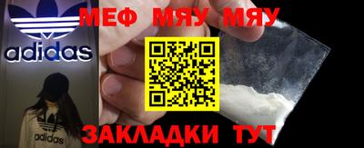 мяу мяу кристалл Новодвинск