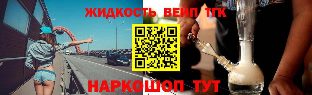 Артём  ТГК жижа  Вход с VPN  Дистиллят ТГК гашишное масло 
